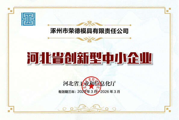 China Zhuozhou Rongde Mould Co., Ltd zertifizierungen